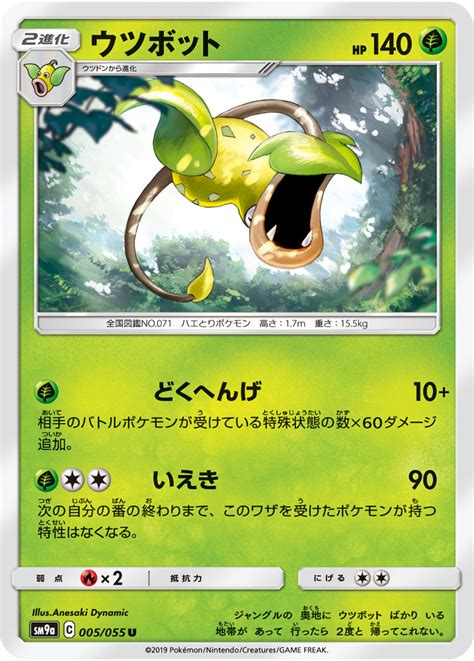 victreebel weakness.